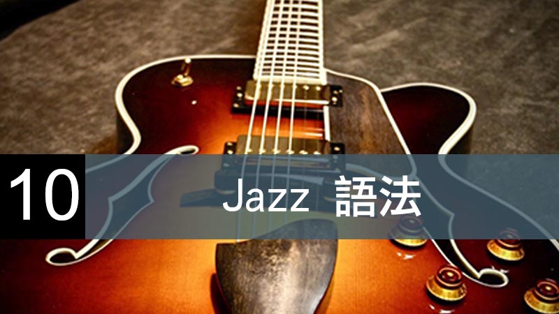Jazz 語法